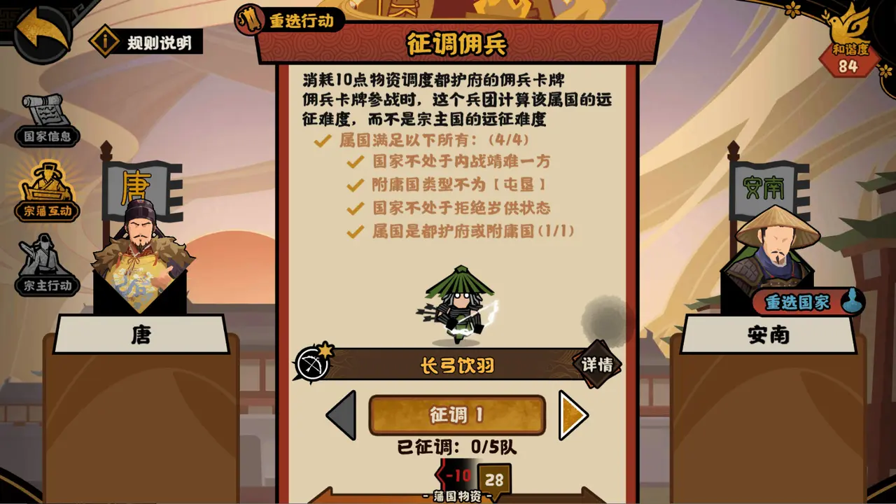 无悔华夏国家集团怎么玩