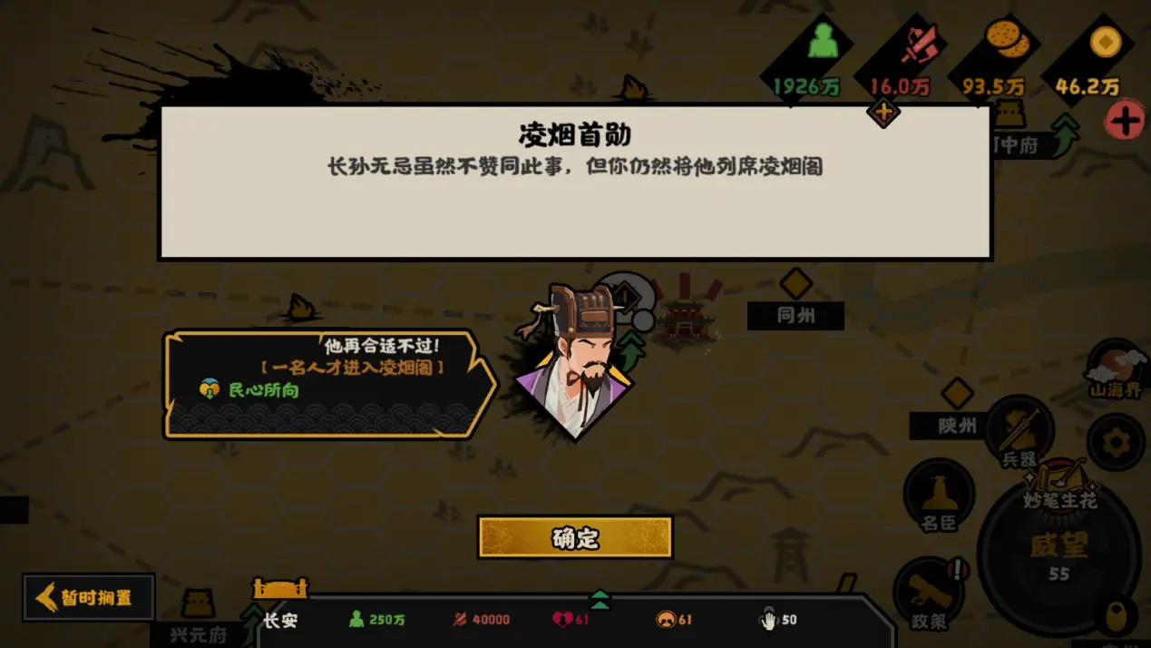 无悔华夏凌烟阁人才有哪些