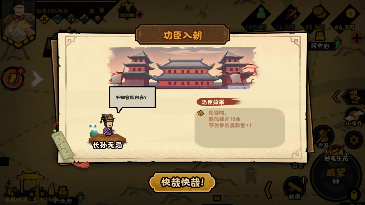 无悔华夏凌烟阁人才有哪些