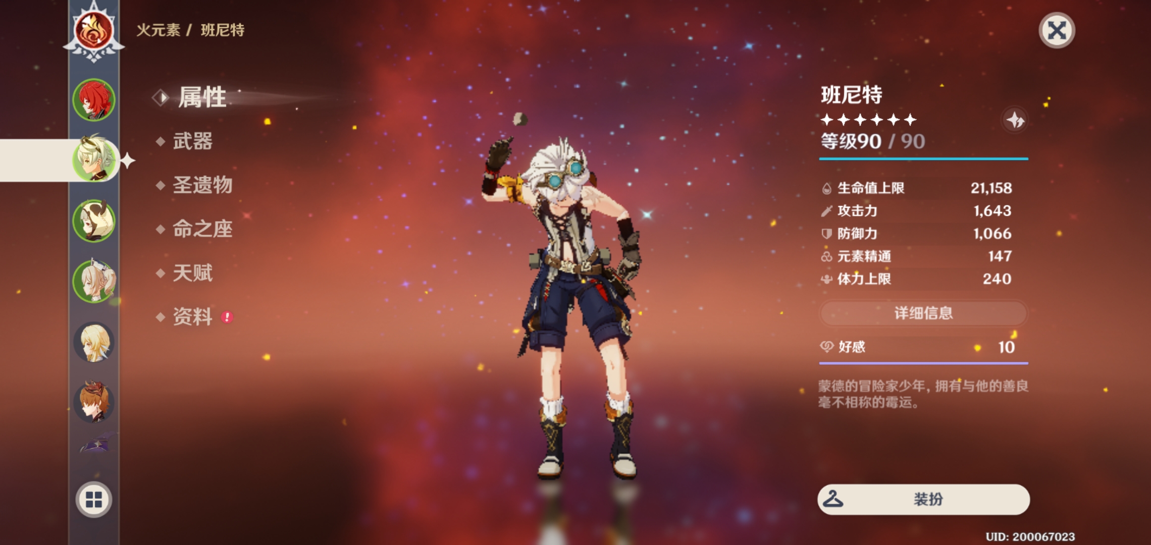 原神怎么得到班尼特的命星
