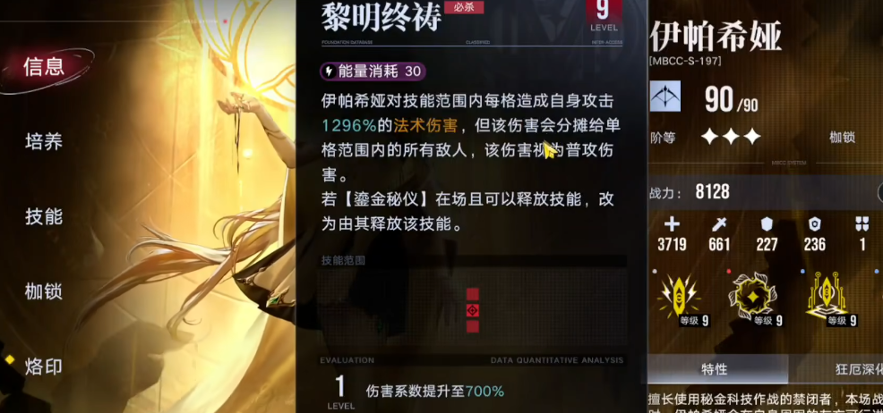 无期迷途伊帕希娅好用吗