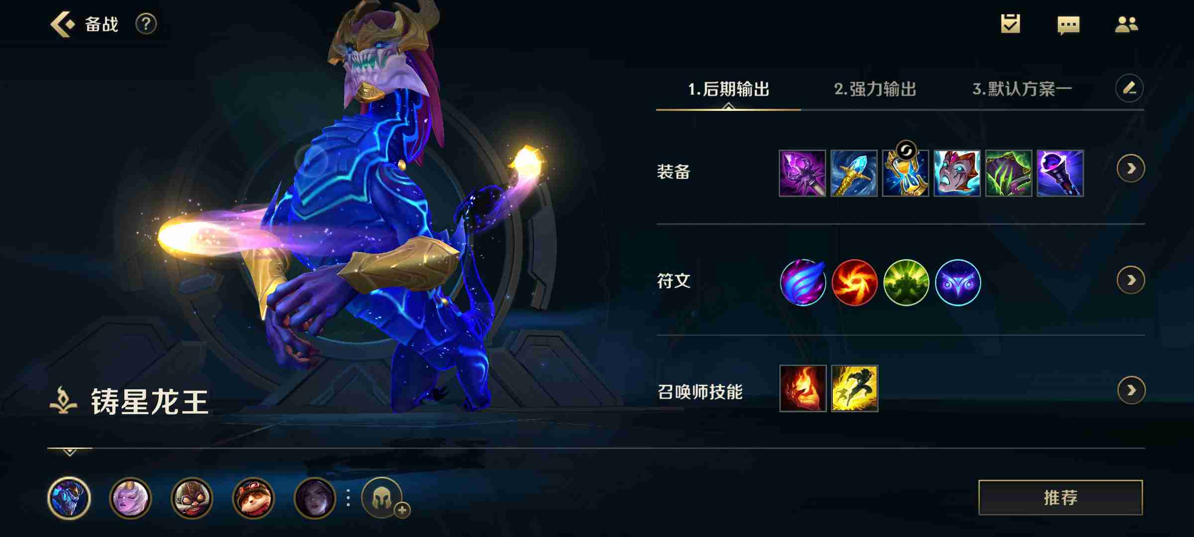 英雄联盟手游如何玩铸星龙王