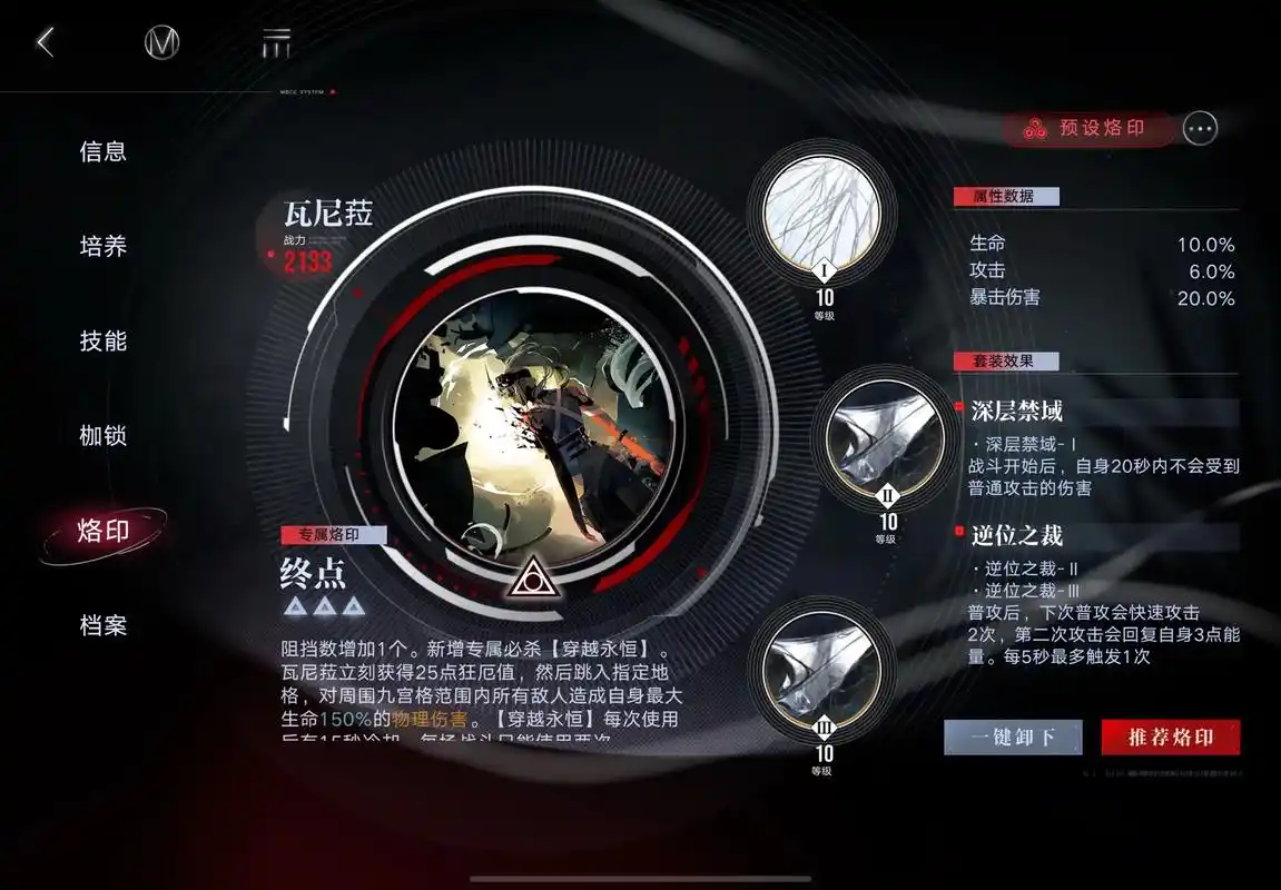 无期迷途瓦尼菈好用吗