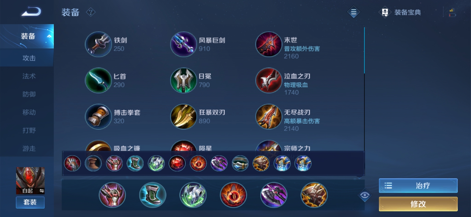 王者荣耀白起出装铭文怎么搭配 王者荣耀白起出装铭文怎么搭配