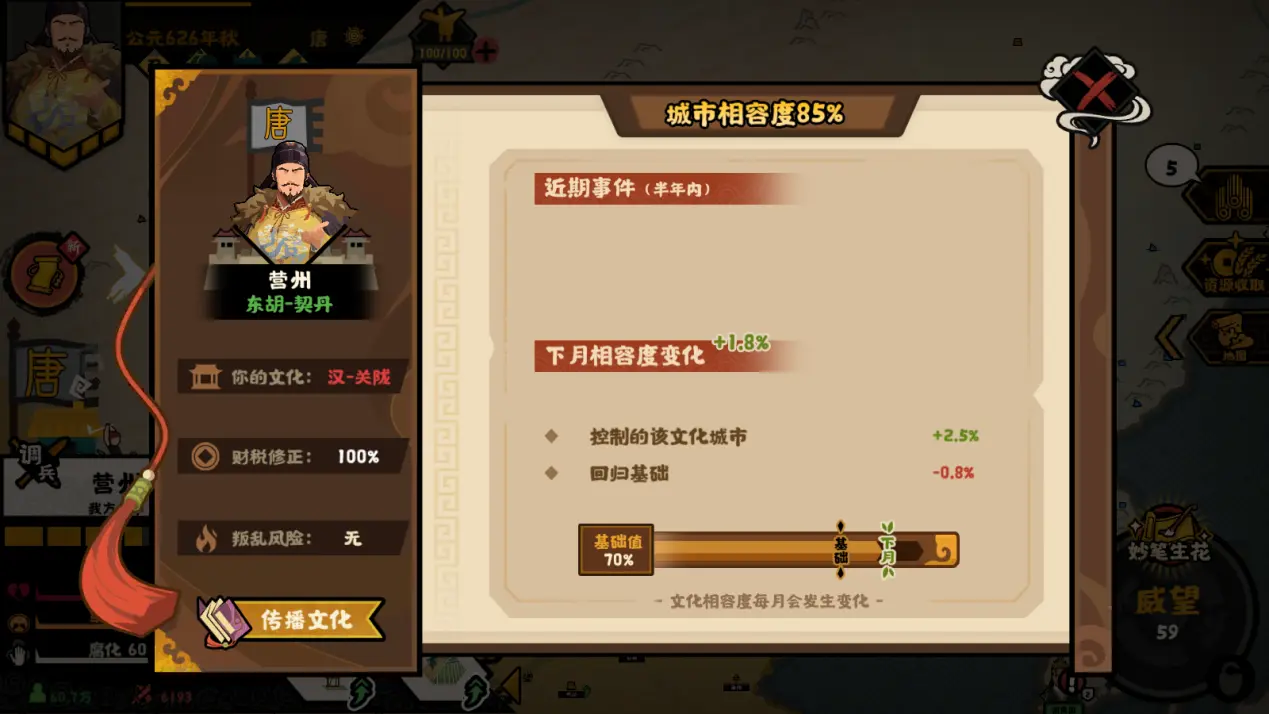 无悔华夏大唐势力怎么通关