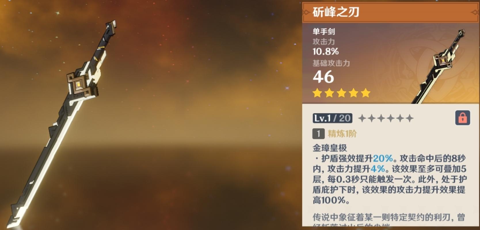 原神斫峰之刃怎么获得