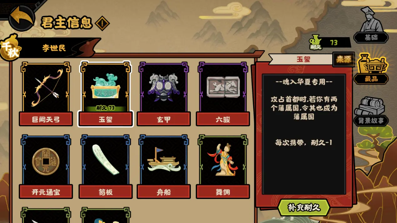 无悔华夏君主李世民怎么样