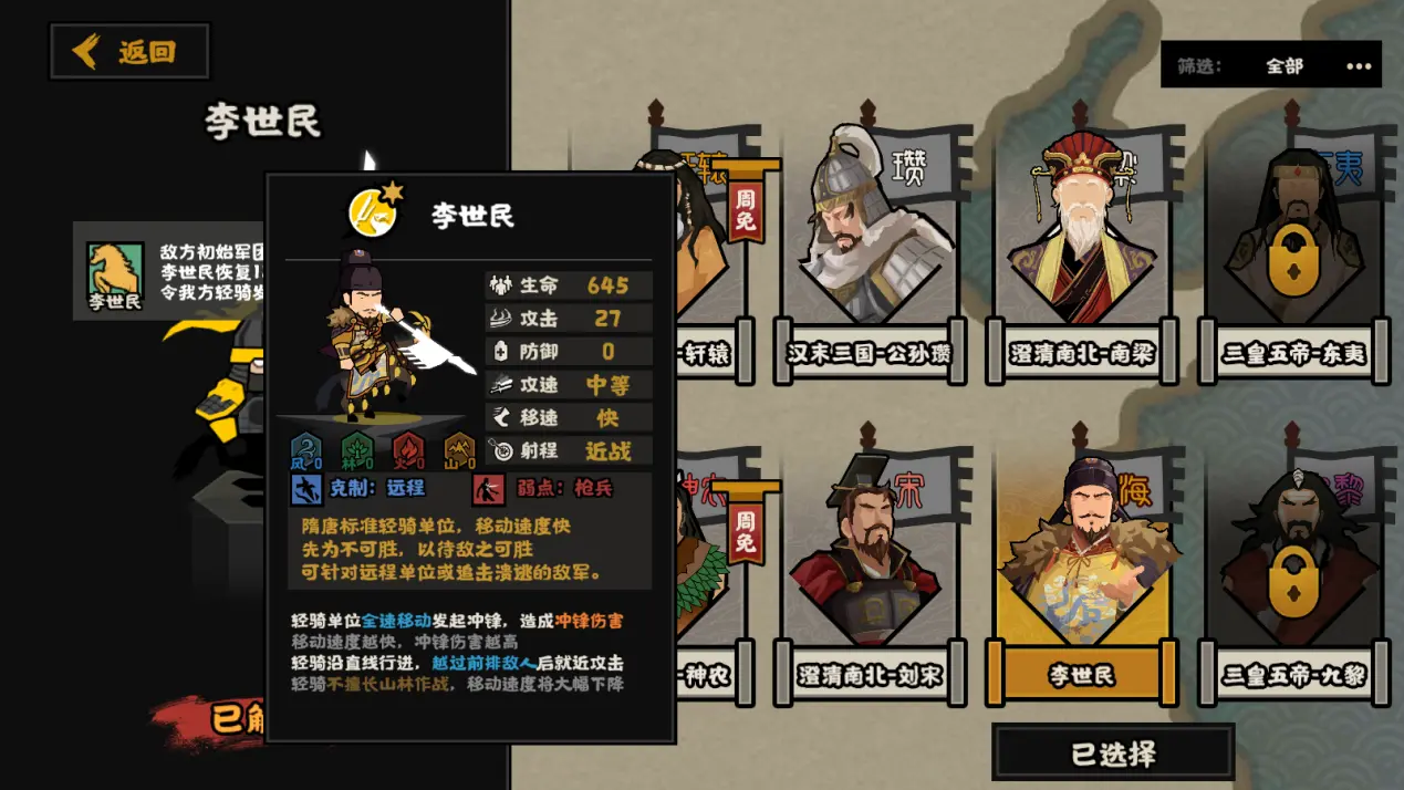 无悔华夏君主李世民怎么样
