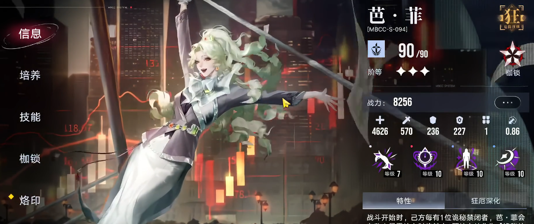 无期迷途芭菲好用吗