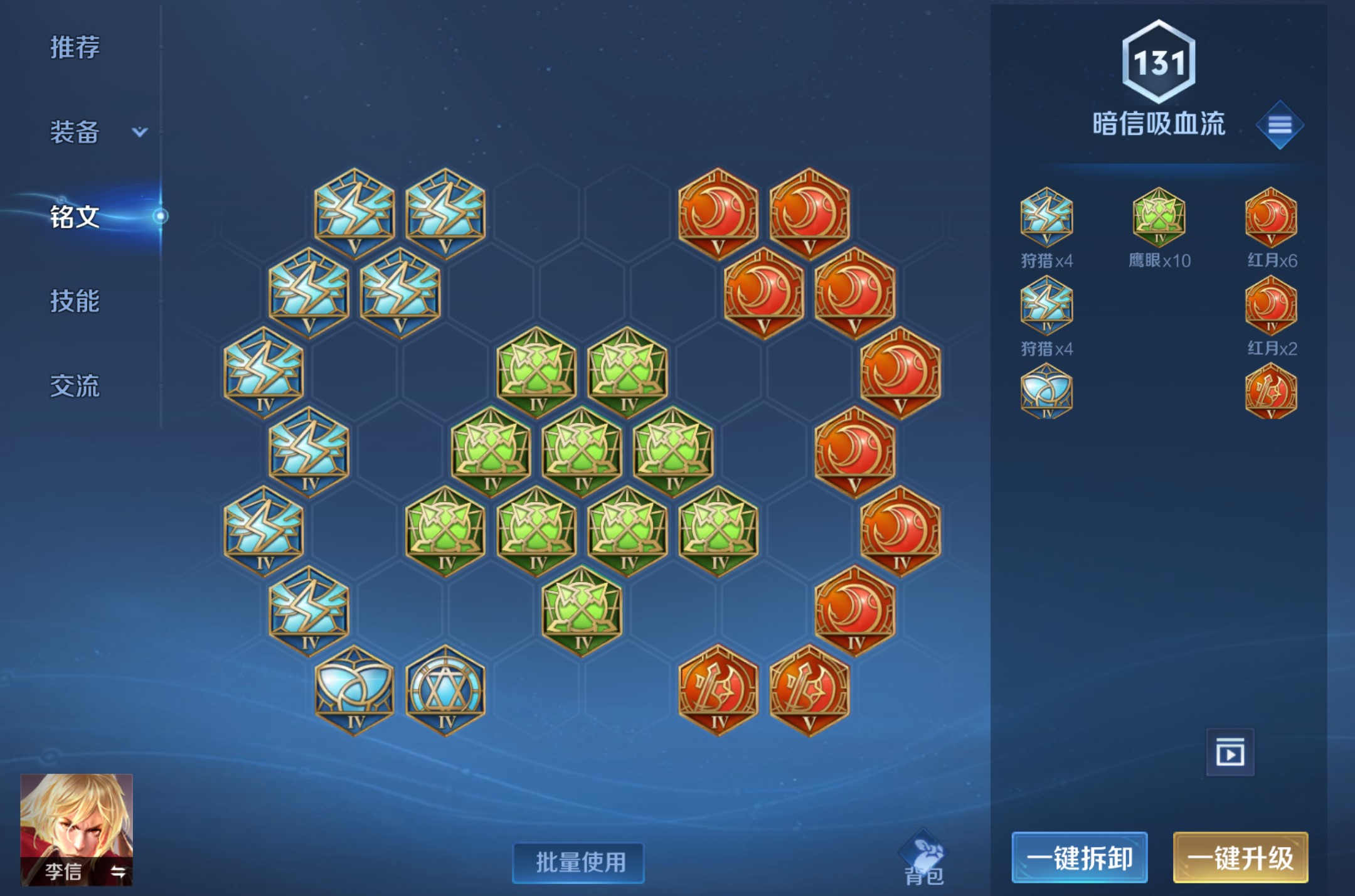 王者荣耀李信怎么搭配出装和铭文