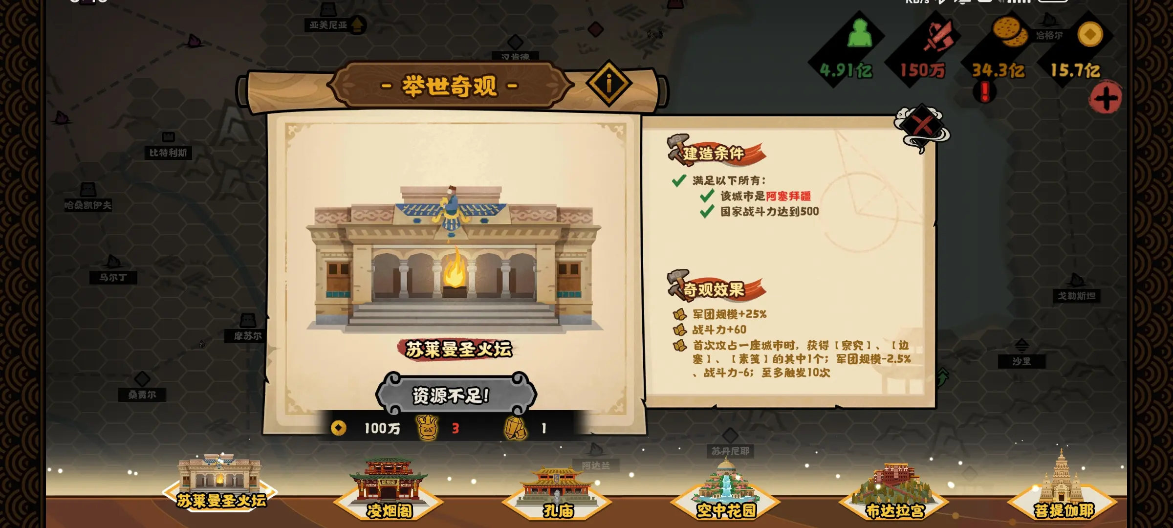 无悔华夏西突厥可以建造哪些奇观