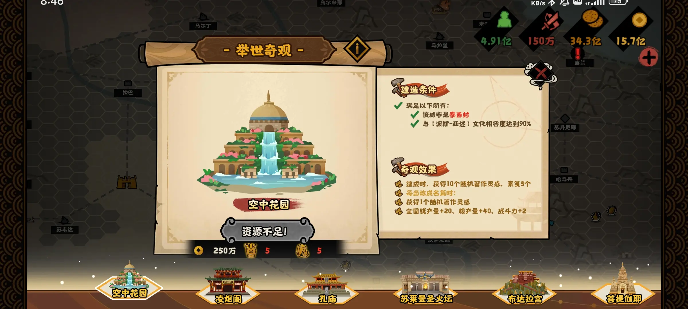 无悔华夏西突厥可以建造哪些奇观