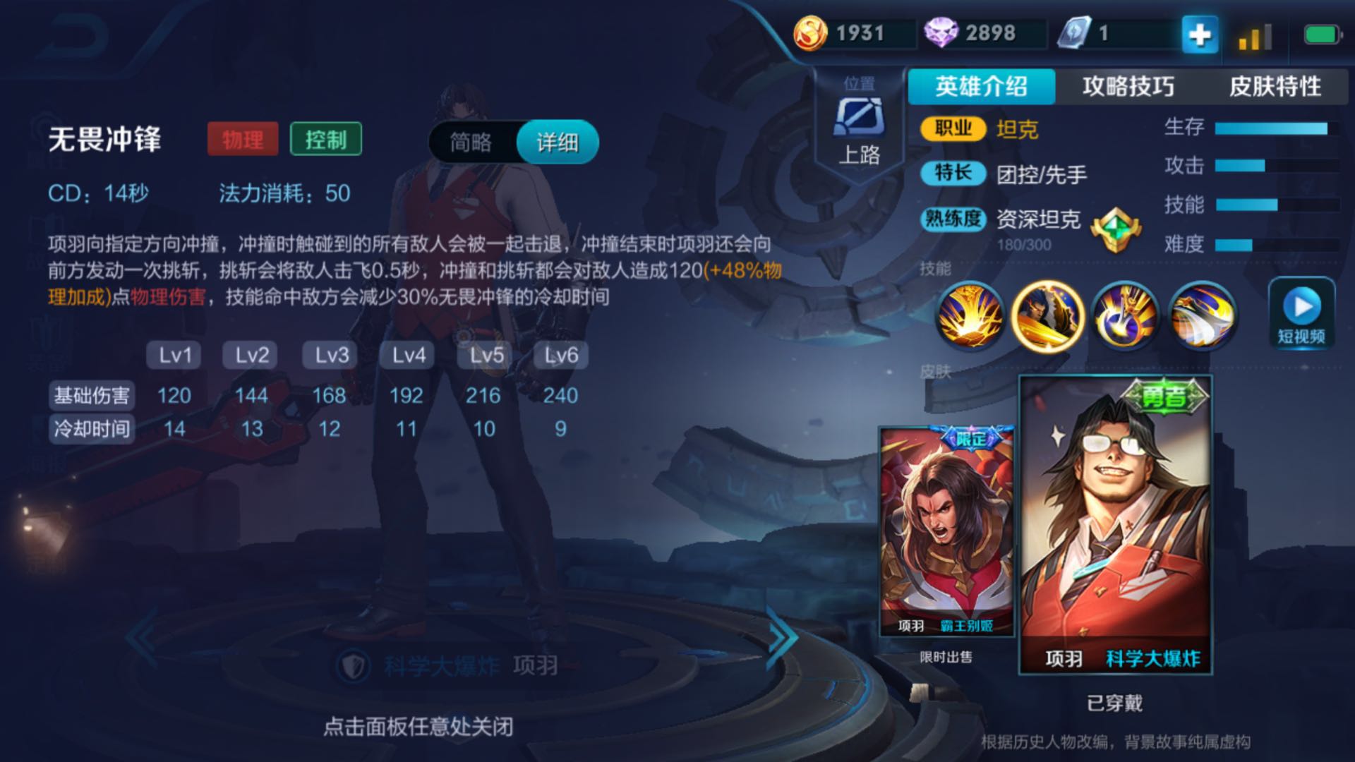 王者荣耀项羽怎么搭配出装铭文减cd