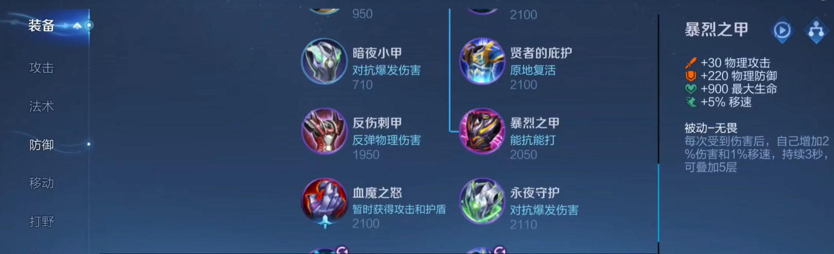 王者荣耀裴擒虎如何出装