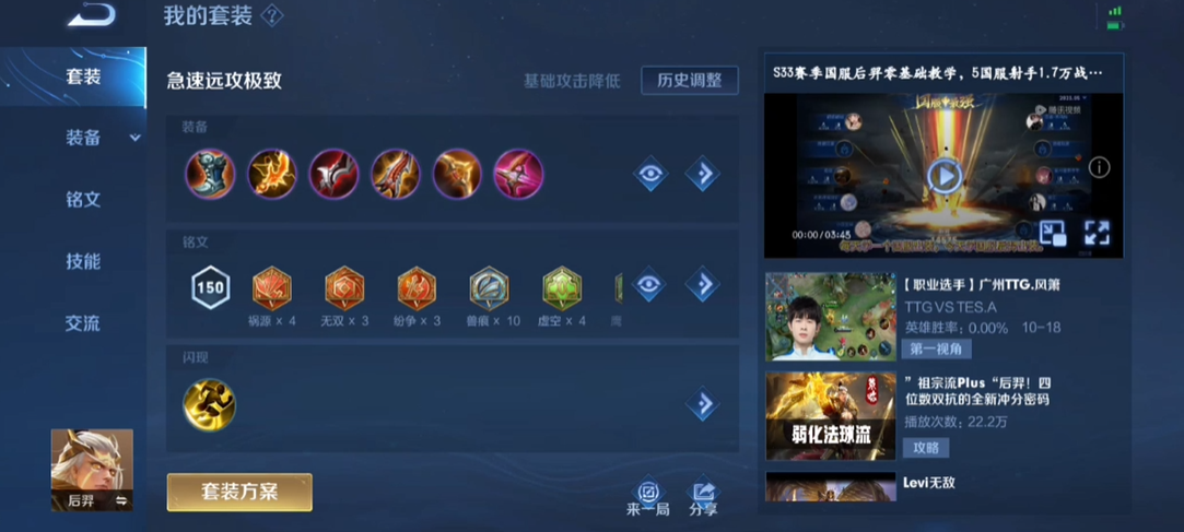 王者荣耀后羿出装怎么选