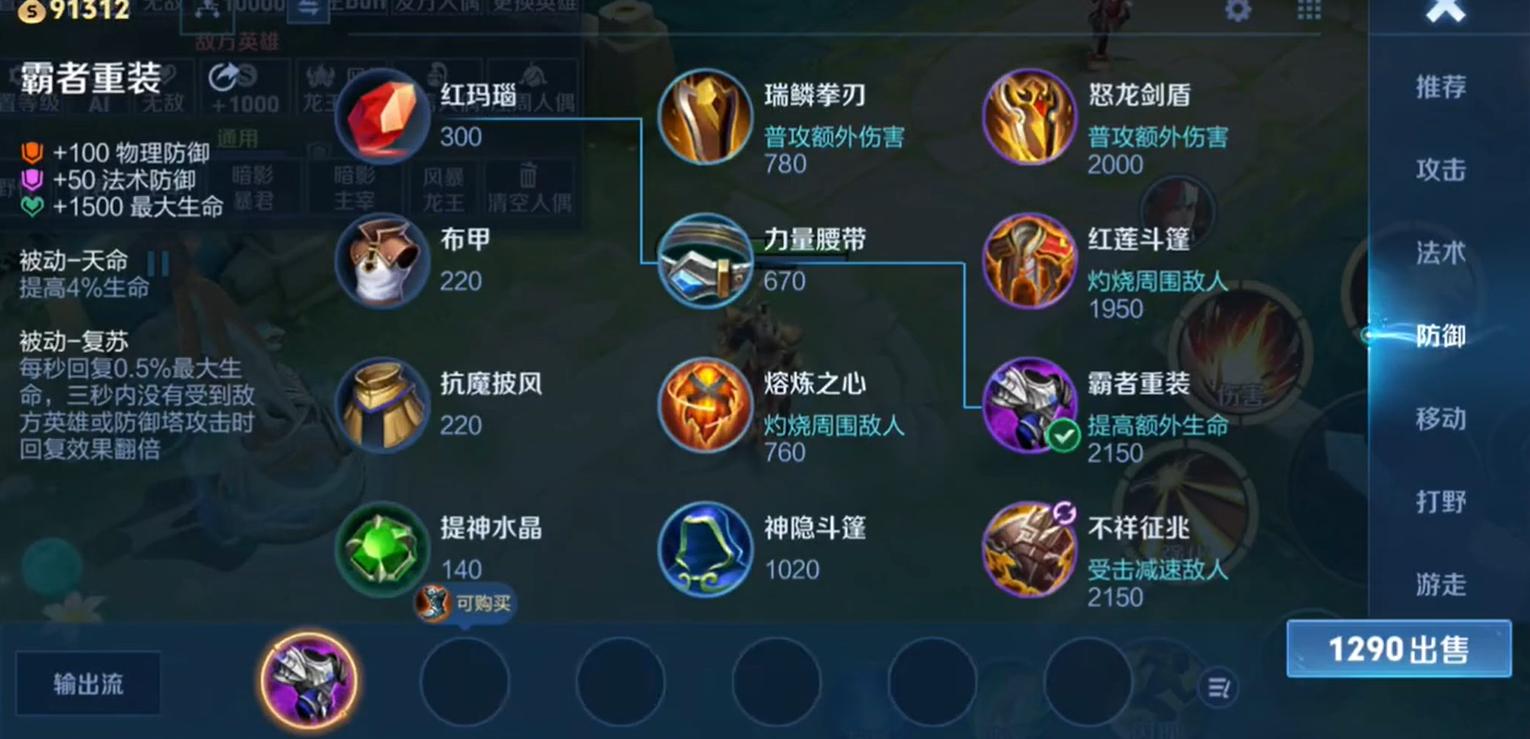 王者荣耀边路最强出装怎么出