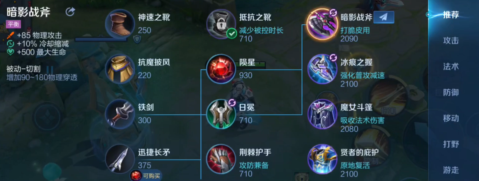 王者荣耀中的兰陵王怎么出装