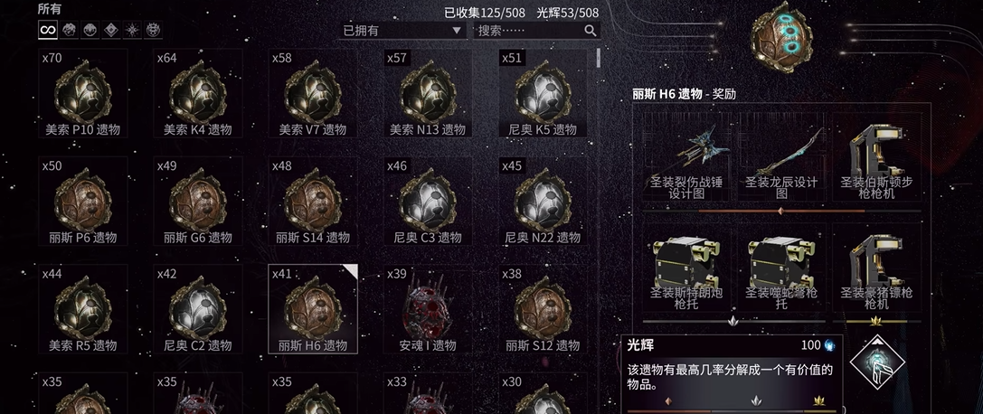 星际战甲最好的圣装是什么 星际战甲最好的圣装是什么