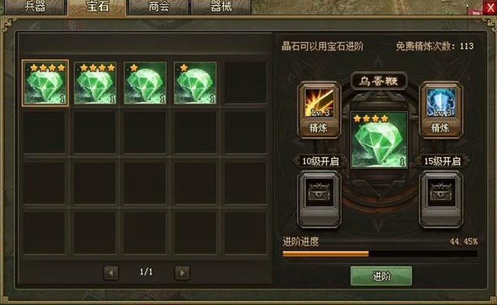 攻城掠地兵器怎么开启