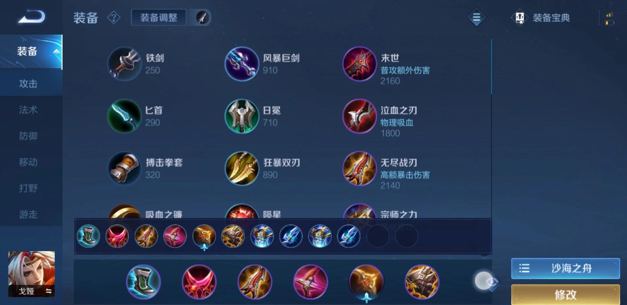 王者荣耀戈娅打马可怎么出装