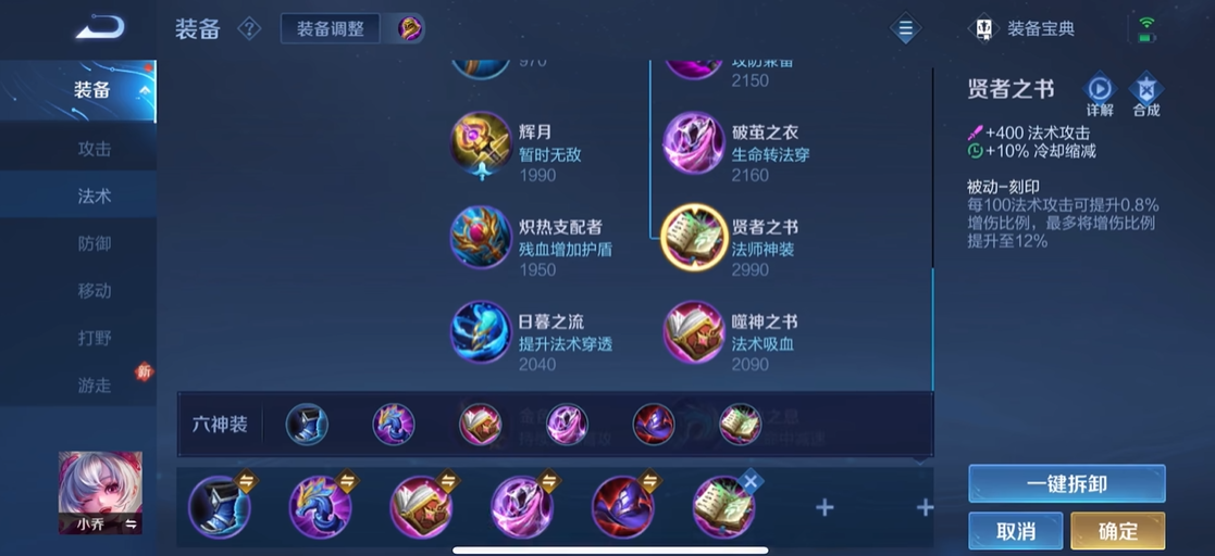 王者荣耀老夫子怎么出装和铭文