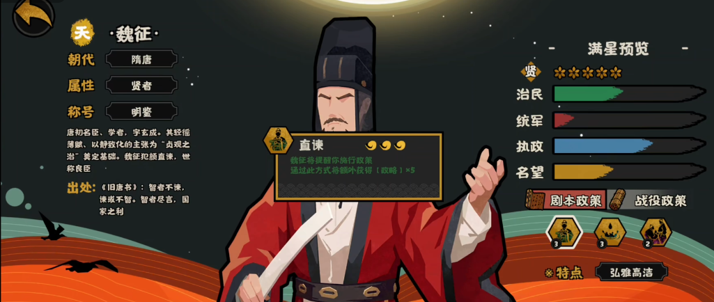 无悔华夏魏征好用吗