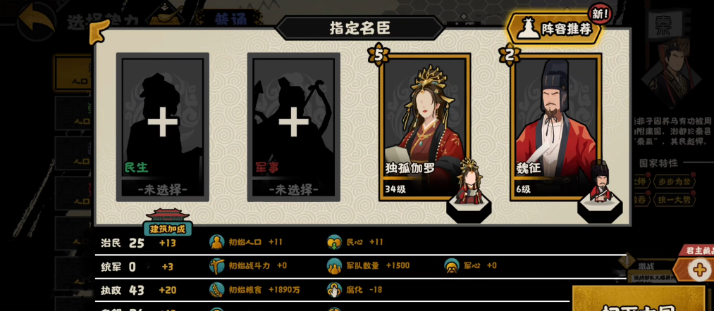 无悔华夏魏征好用吗