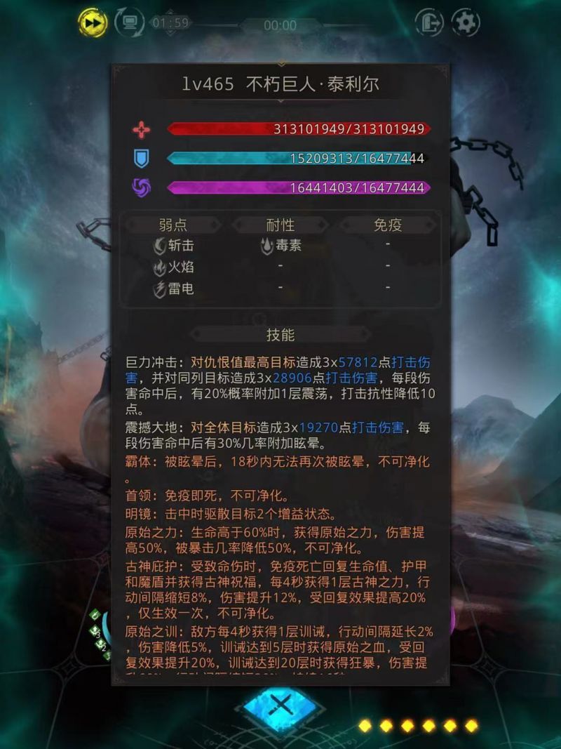 地下城堡3不朽巨人泰利尔怎么打