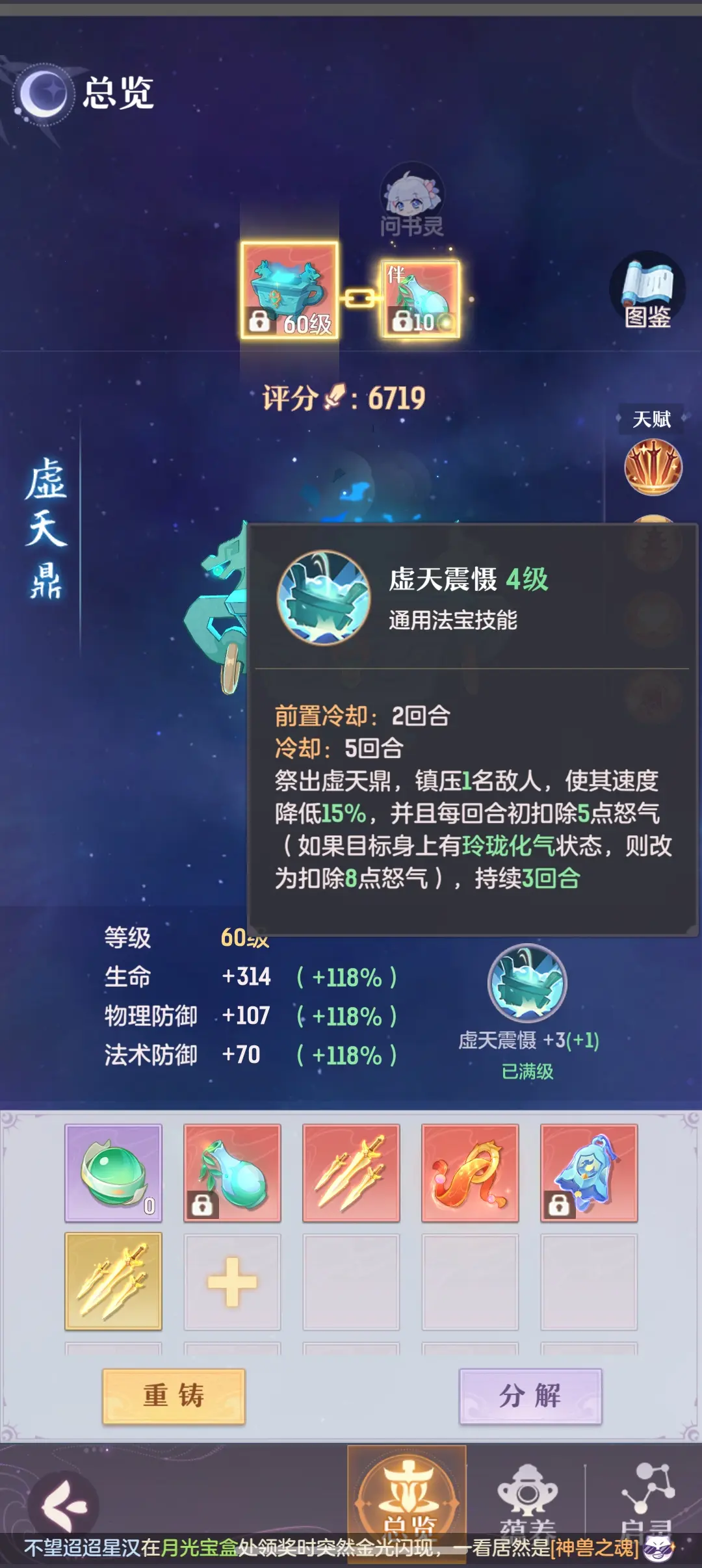 长安幻想遗忘神石在哪买
