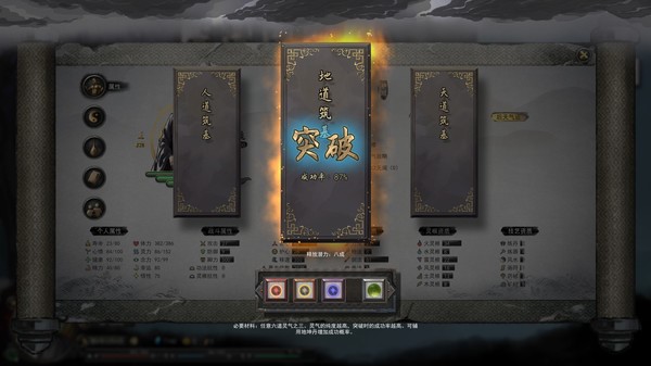 鬼谷八荒有哪些逆天改命词条