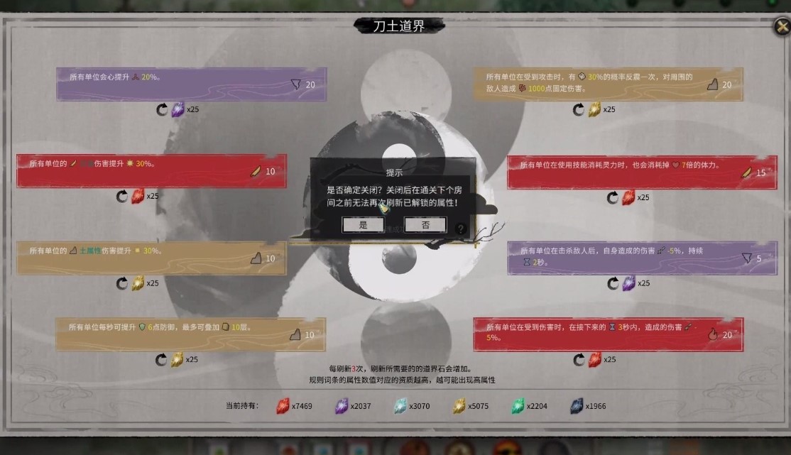 鬼谷八荒有哪些逆天改命词条