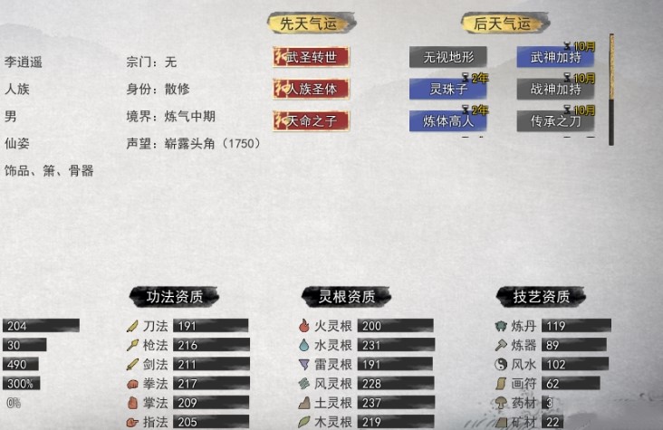 鬼谷八荒有哪些逆天改命词条