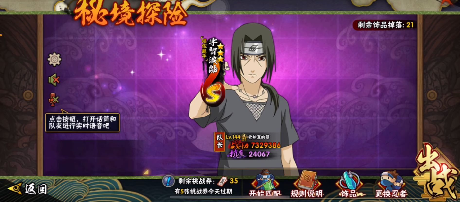 火影忍者手游饰品怎么提升抗魔