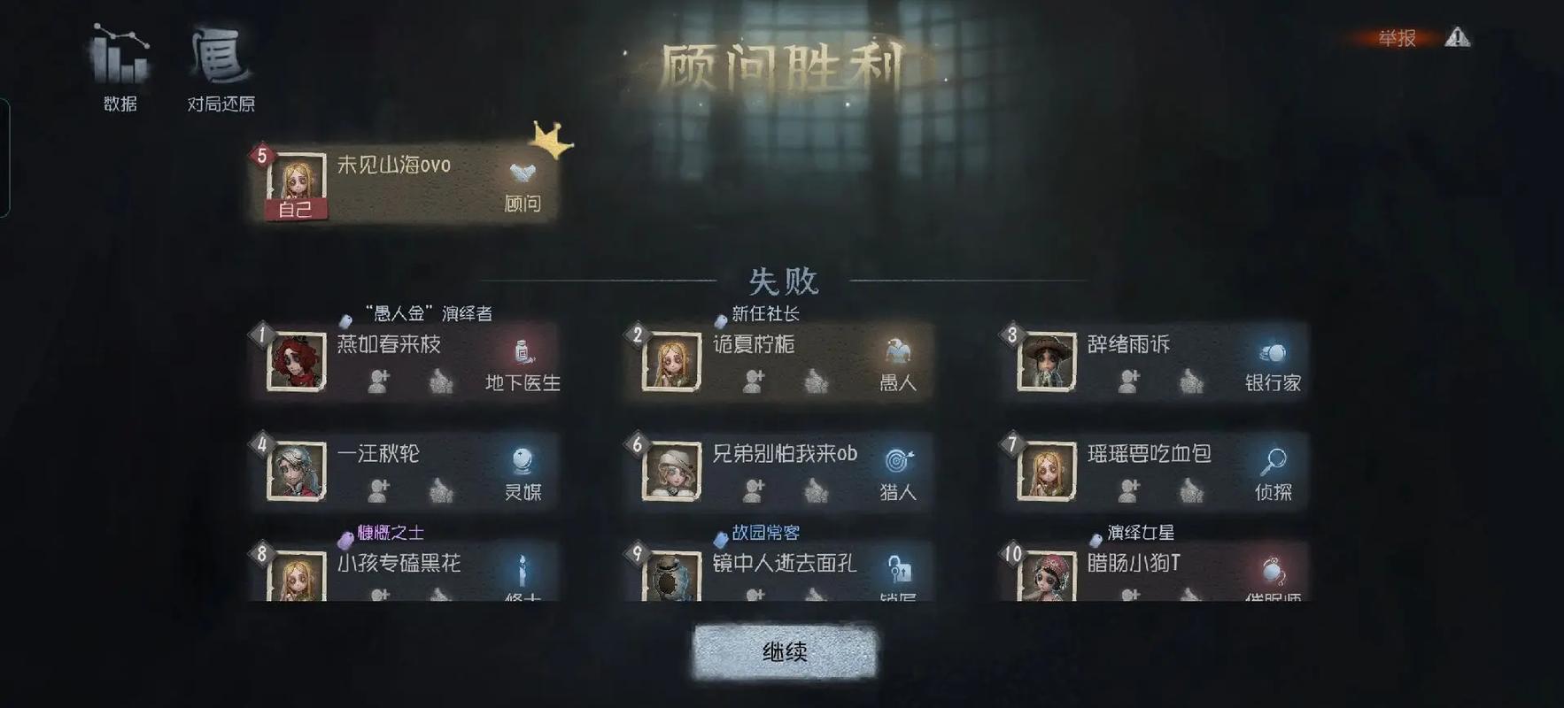 第五人格顾问怎么玩