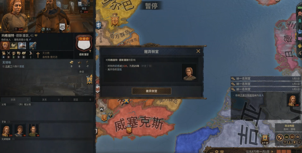十字军之王3婚姻有什么用