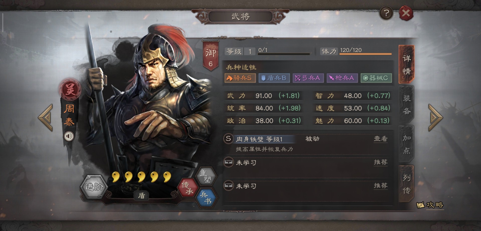 三国志战略版周泰适合带什么战法