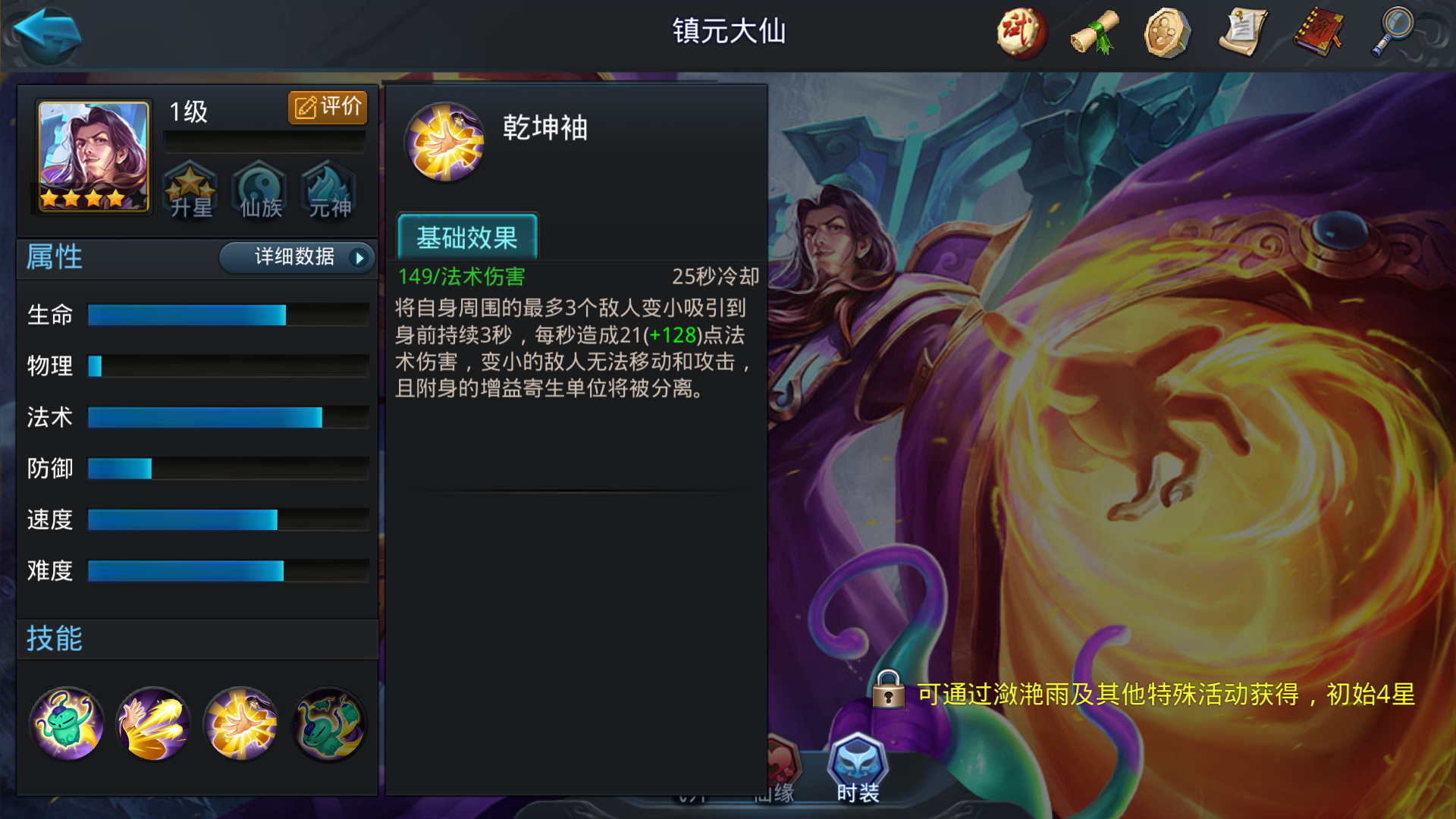 乱斗西游2镇元大仙怎么玩