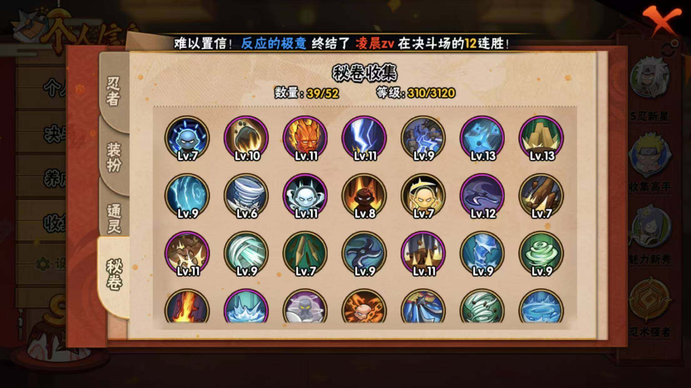 火影忍者手游怎样选择通灵和秘卷