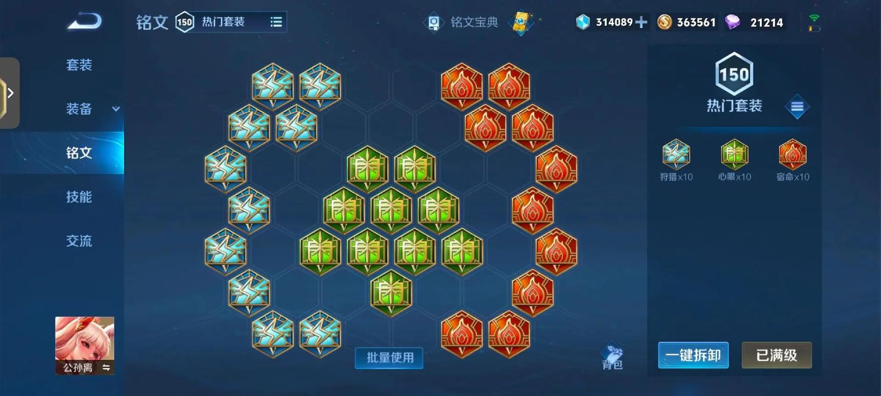 王者荣耀公孙离出装铭文怎么搭配