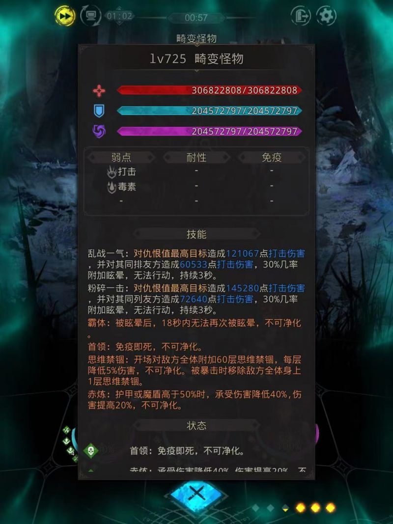 地下城堡3畸变怪物怎么打