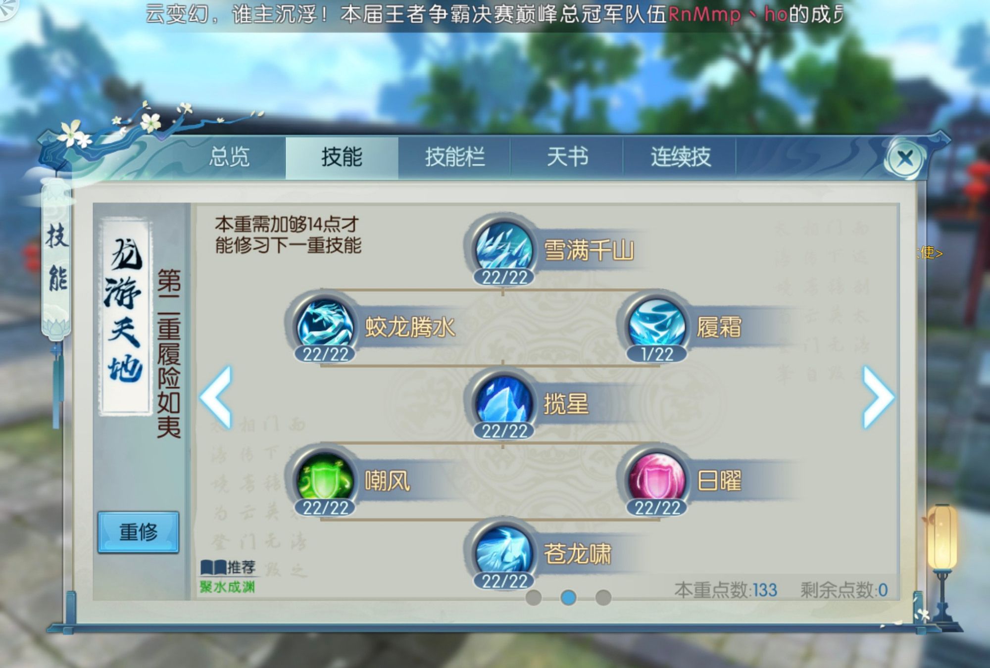 诛仙手游逐霜法宝要洗什么技能