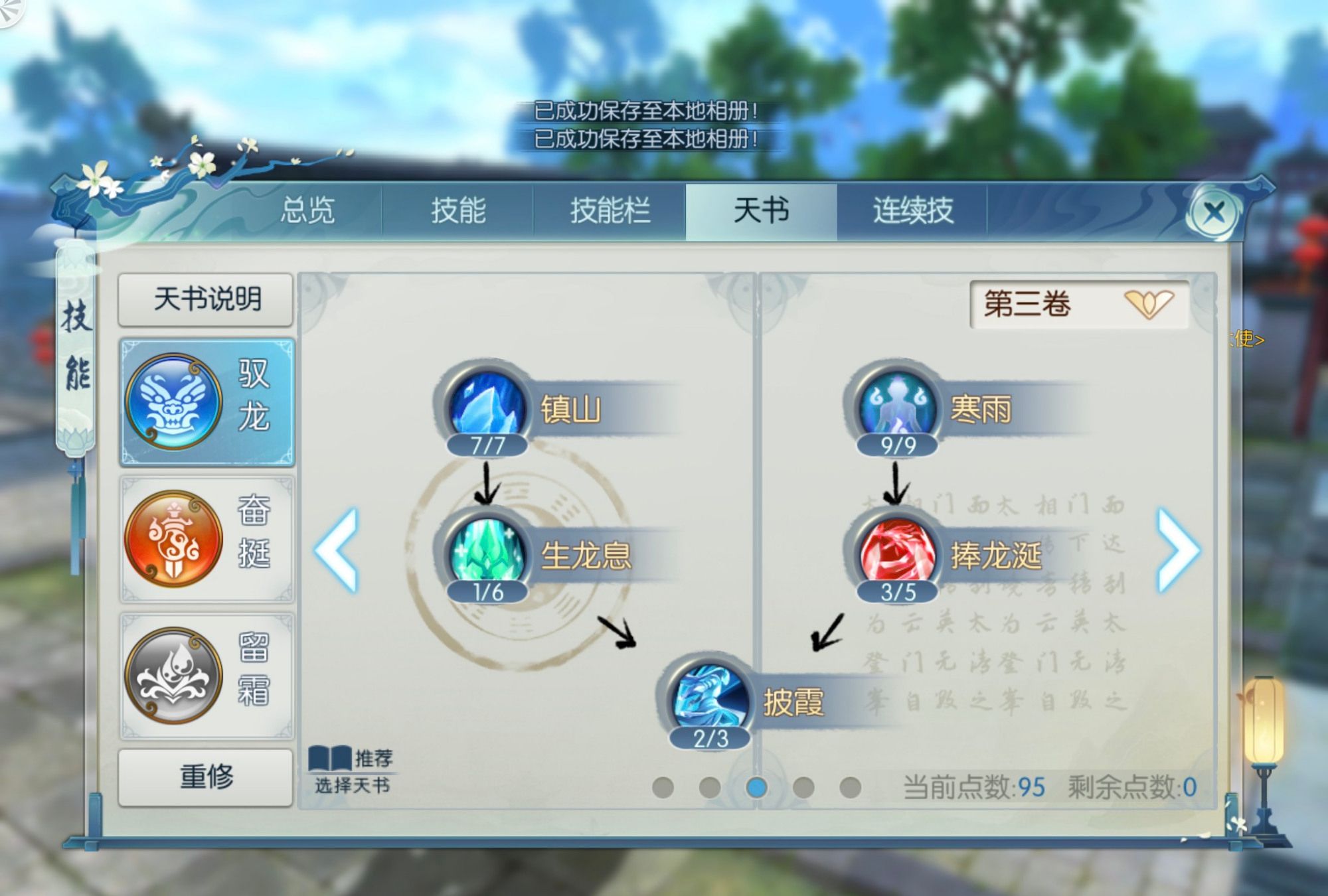 诛仙手游逐霜法宝要洗什么技能