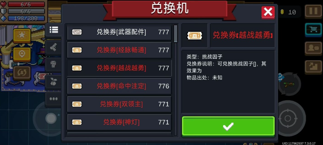 元气骑士挑战因子怎么获得
