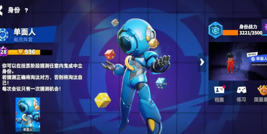 太空行动中的单面人怎么玩
