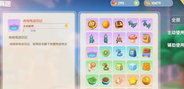 摩尔庄园向导传送印记怎么用
