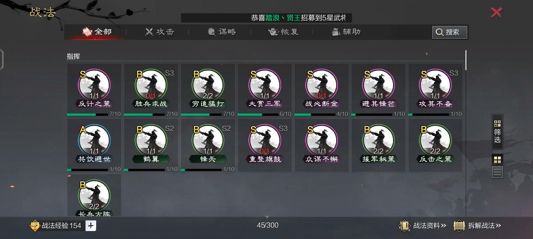 率土之滨战将怎么配
