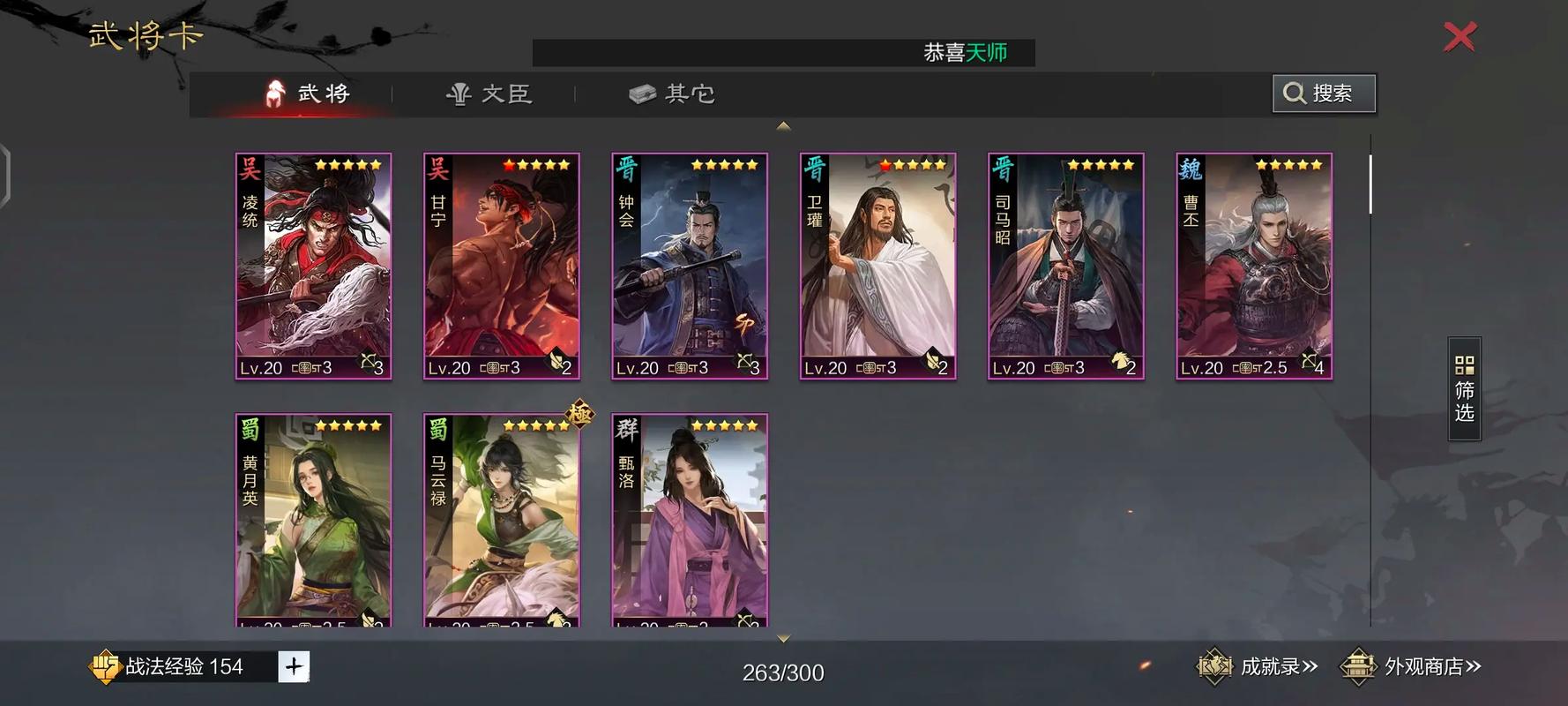 率土之滨战将怎么配