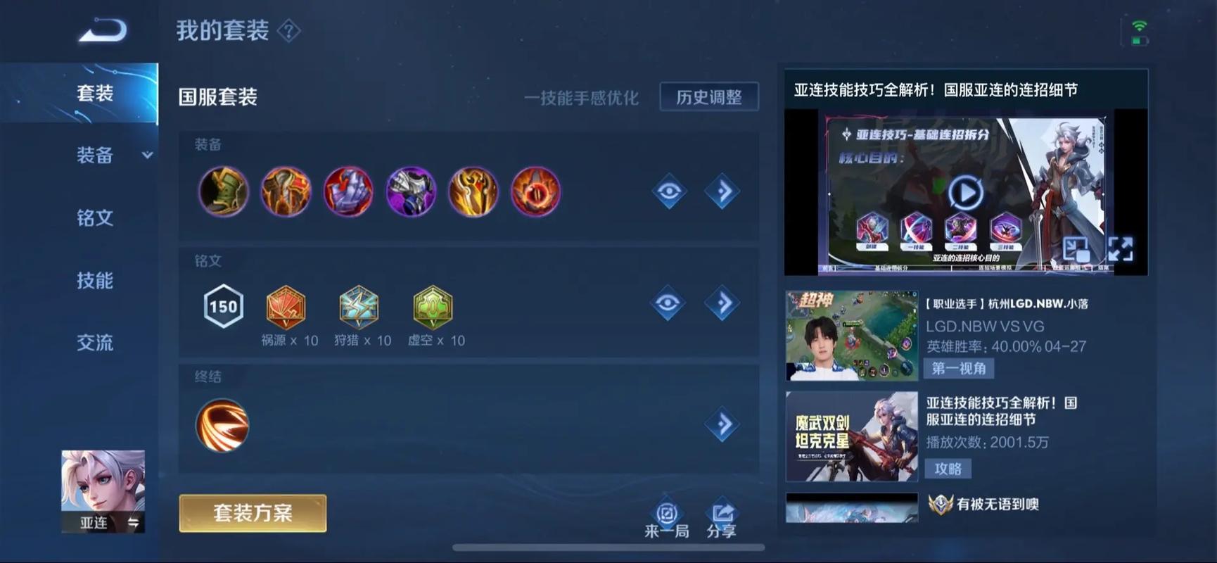 王者荣耀亚连怎么连招