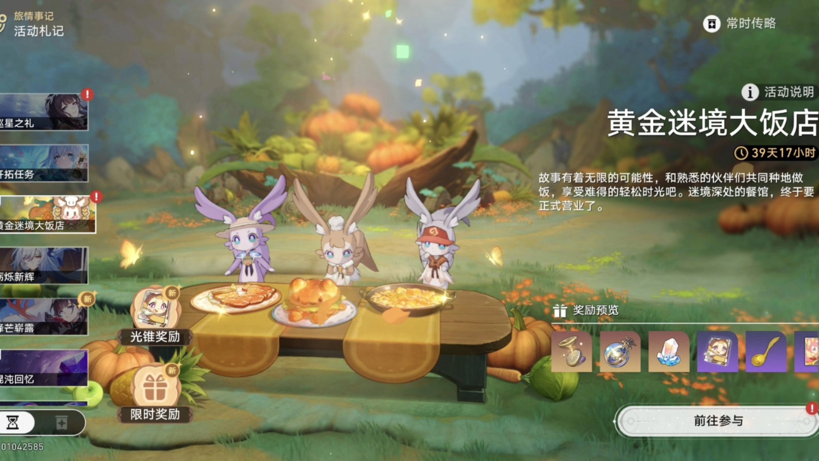 崩坏星穹铁道大饭店有哪些成就