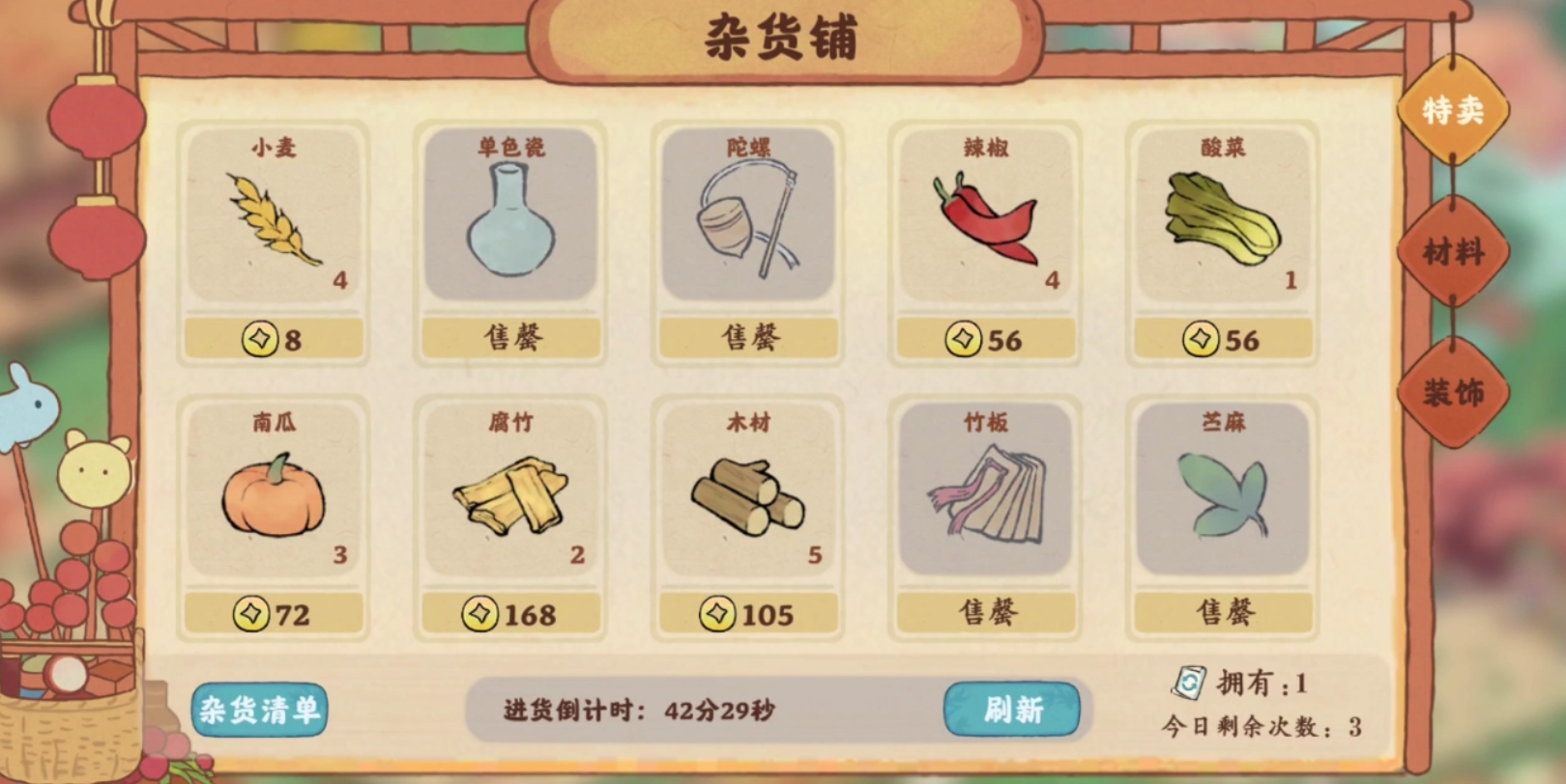 桃源深处有人家杂货铺可以买什么